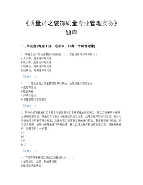 2022年吉林省质量员之装饰质量专业管理实务高分通关模拟题库精细答案.docx