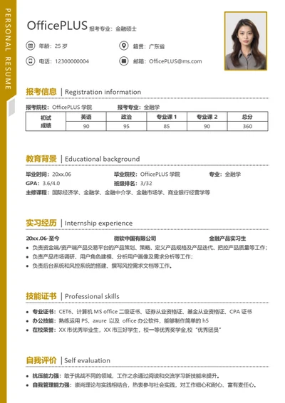 考研复试简历模板（通用完整亮点）