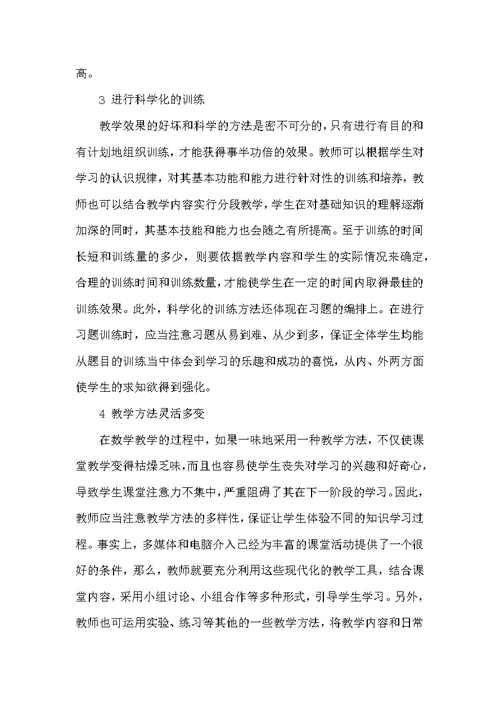提高初中数学教学效率的有效方法