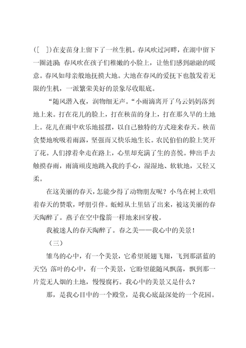 我心中的美景作文