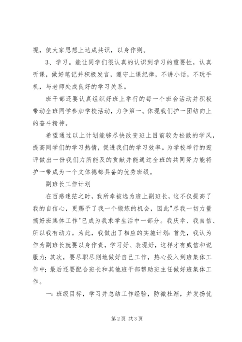 班长的工作计划 (4).docx