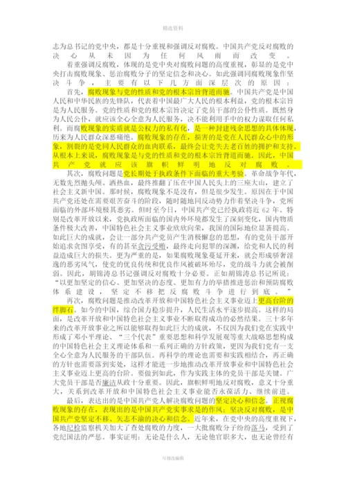 《中国特色社会主义理论与实践研究整理版.docx