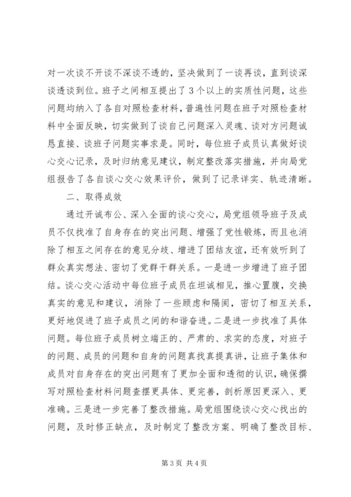 党的群众路线教育实践谈心交心工作汇报.docx