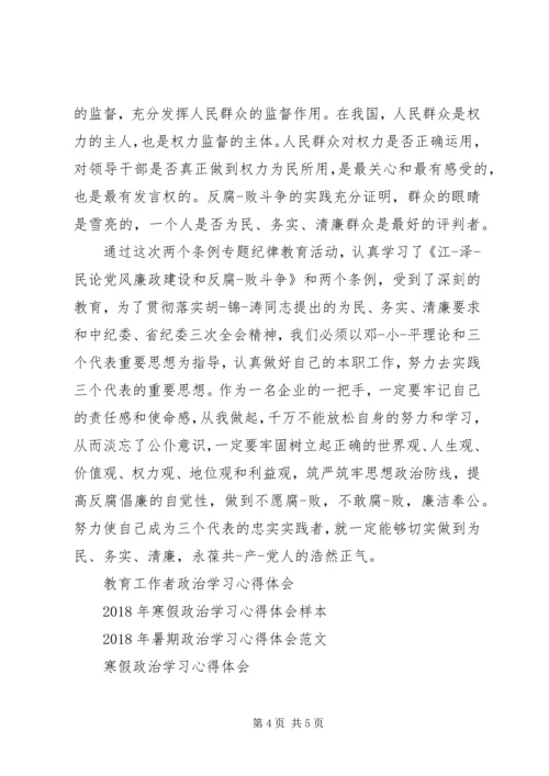 政治学习心得体会范文参考.docx