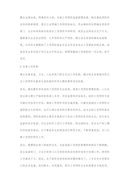 创新发展工伤预防的7项建议.docx