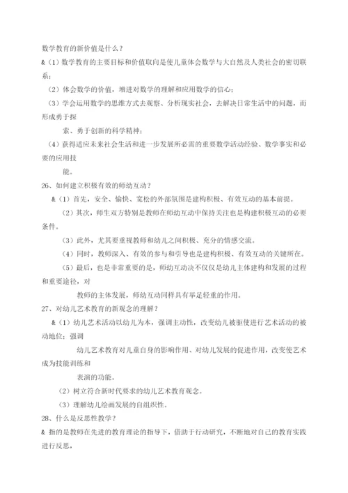 幼儿园教育指导纲要试题全整理版.docx