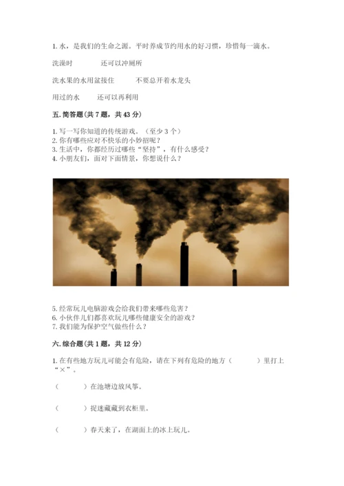 部编版二年级下册道德与法治 期末测试卷【综合卷】.docx