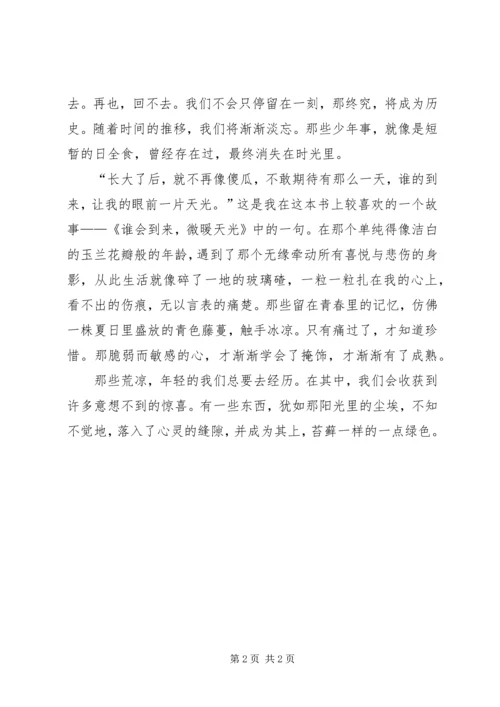 读姜花深处无少年有感.docx