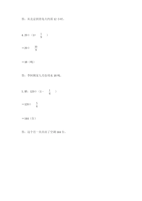 冀教版五年级下册数学第六单元 分数除法 测试卷含完整答案（网校专用）.docx