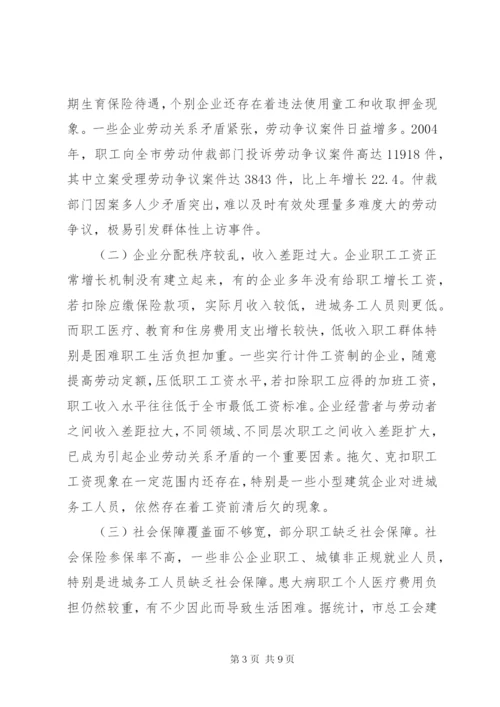 维护职工合法权益调研报告[精选多篇] (4).docx