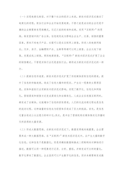 互联网+新技术经济范式下的企业营销思维革新.docx