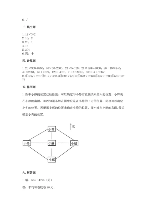 人教版三年级下册数学期中测试卷含完整答案【名师系列】.docx