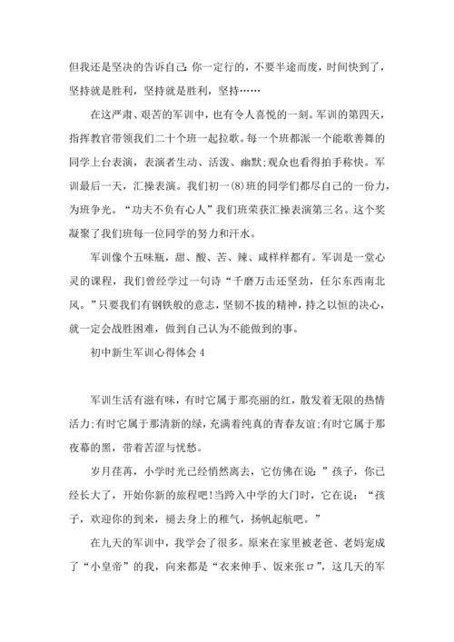 初中新生军训心得体会合集15篇.docx