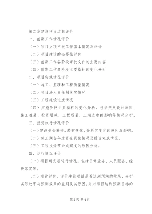 申请延续取水评估报告编制提纲 (3).docx