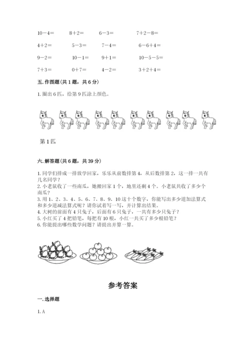 人教版一年级上册数学期末测试卷及完整答案【全优】.docx