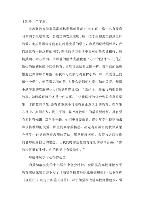 初中教师师德学习心得体会.docx