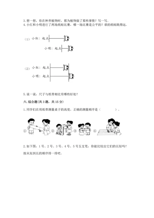 教科版一年级上册科学期末测试卷及答案解析.docx