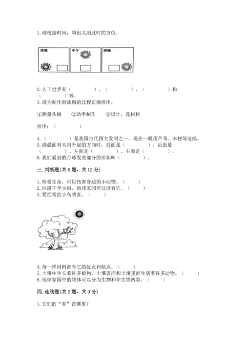 教科版二年级上册科学期末测试卷带解析答案.docx