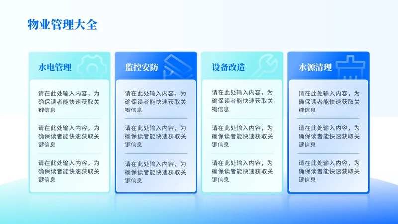 蓝色简约风多项列表PPT单页