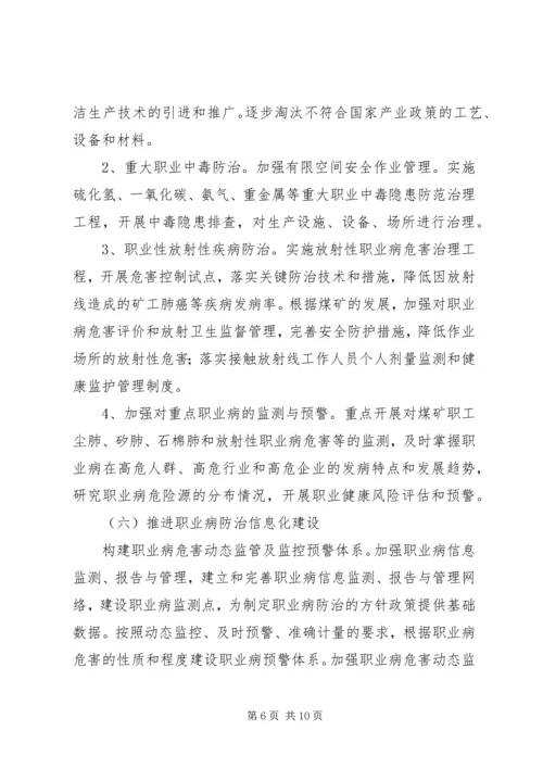 职业病危害防治规划、年度计划和实施方案(最新) (4).docx