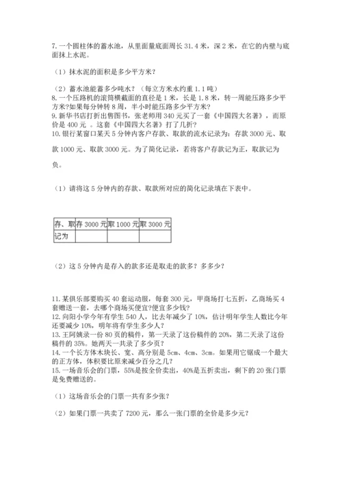 六年级小升初数学应用题50道（名校卷）.docx
