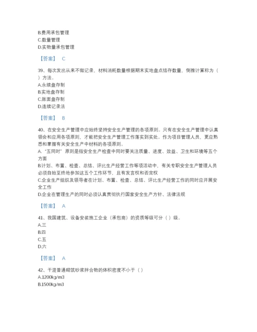 2022年江西省材料员之材料员专业管理实务点睛提升提分题库(含答案).docx