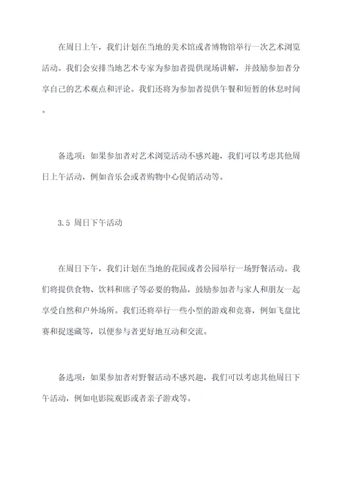 周末现金活动计划方案