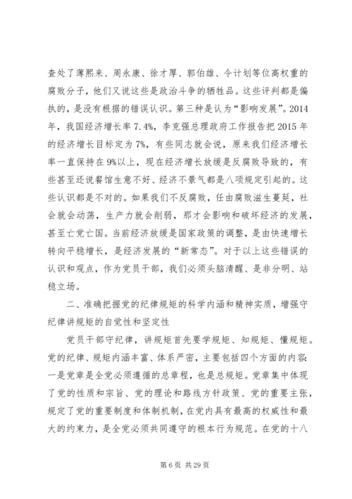 党风廉政建设专题党课讲稿5篇.docx