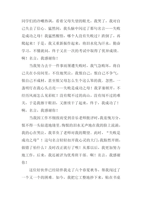 一句名言给我的启发作文.docx