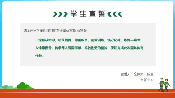 新生军训动员大会通用PPT模版