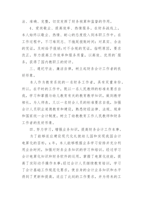事业单位财务年终总结_1.docx
