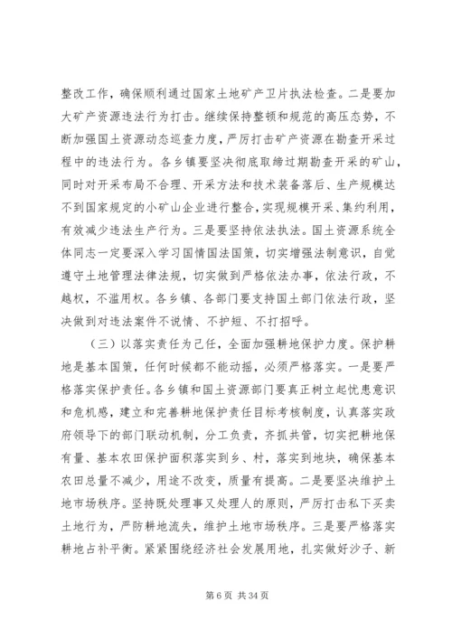 副县长在全县国土资源管理工作会议上的讲话_1.docx