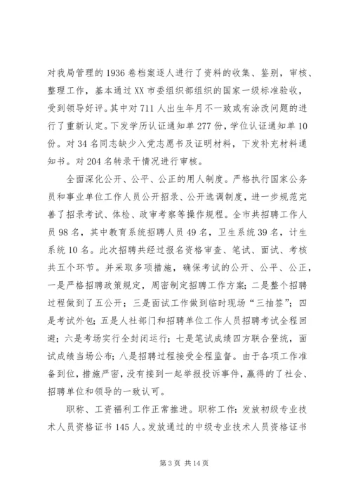 人事劳动局和社会保障局年终工作总结精编.docx