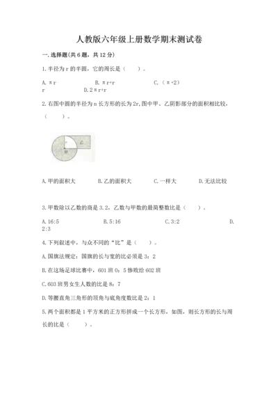 人教版六年级上册数学期末测试卷精编答案.docx