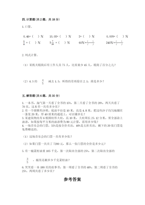 苏教版六年级下册数学期中测试卷及参考答案【考试直接用】.docx