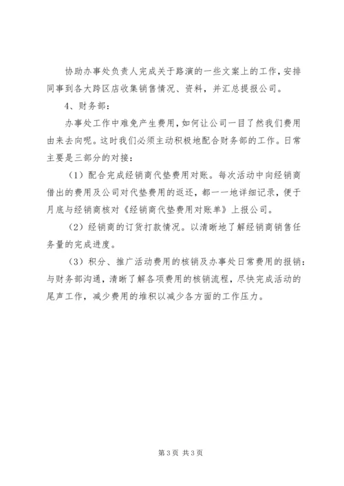 企业信息主管年度总结及今后计划.docx