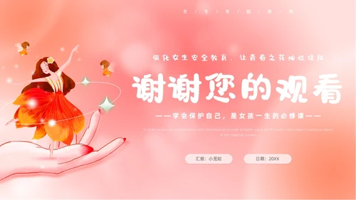 弥散风粉色女性自我保护主题班会女生专题教育PPT模板