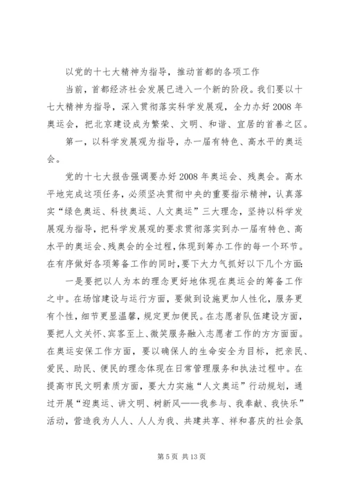 以党的十七大精神为指导建设繁荣文明和谐的首善区.docx