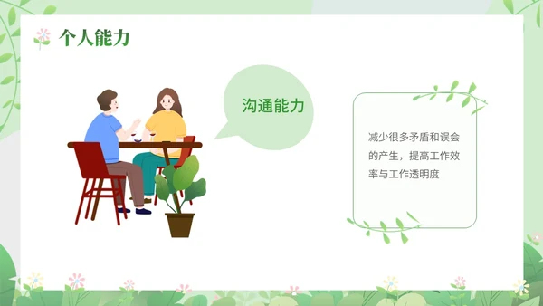 绿色小清新家长会竞选主题课件ppt模版