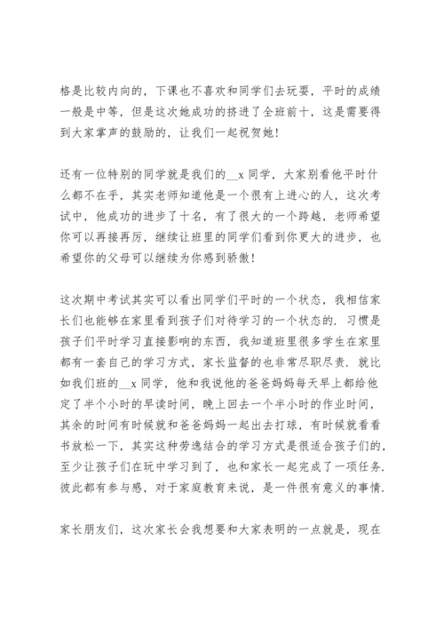 初一家长会新生代表发言稿致辞5篇.docx