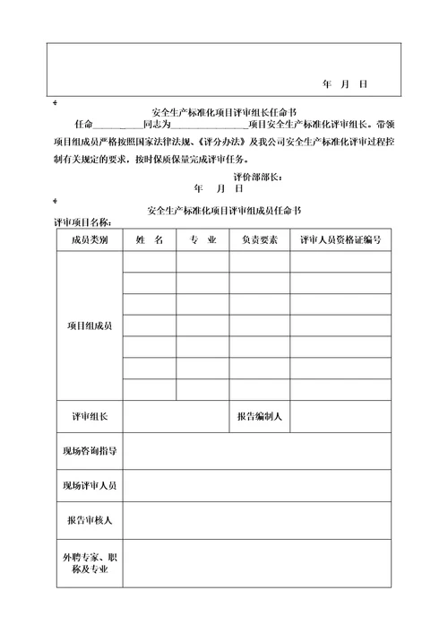 安全生产标准化过程控制手册魏秀泉修改