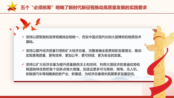 五个“必须统筹”是经济实践创新同理论创新相结合的典范党课PPT课件