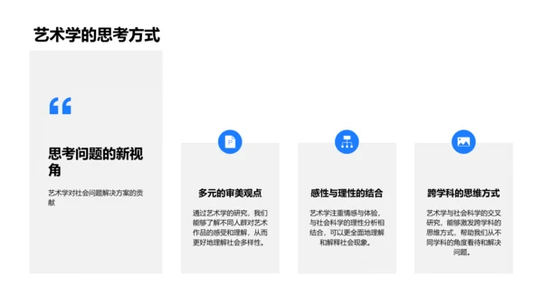 艺术学与社会科学PPT模板