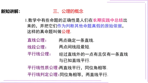 5.3.2 命题、定理、证明 课件(共25张PPT)