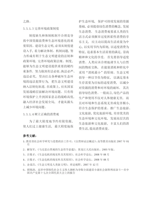 自然辨证法论文土建学院112100001.docx