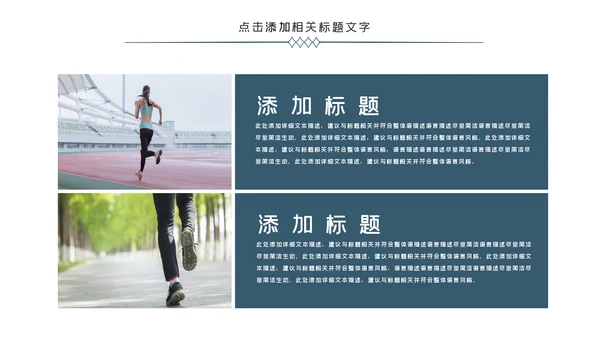 跑步体育运动马拉松全民健身运动会PPT