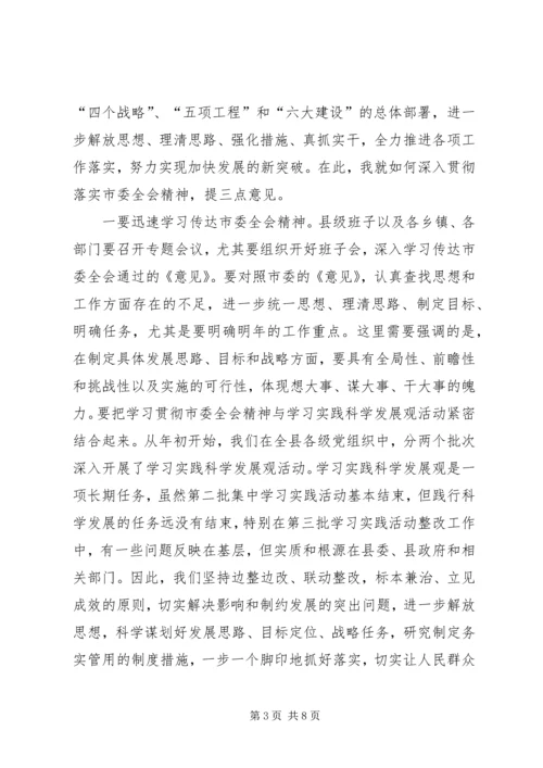 县委书记在县委常委扩大会议上的讲话.docx