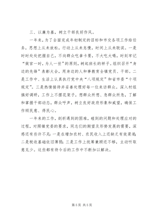 乡镇领导个人述职报告.docx