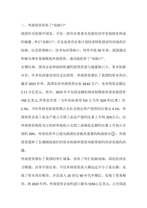 外商投资的制度效应与外资战略调整.docx