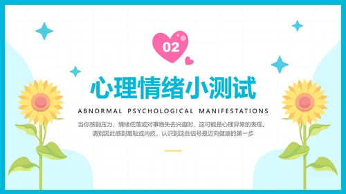 彩色插画风心理健康知识普及主题教育PPT模板
